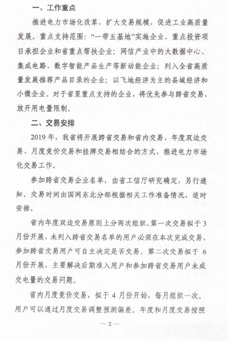 遼寧2019年電力市場化交易售電公司代理用戶門檻降至2千萬度