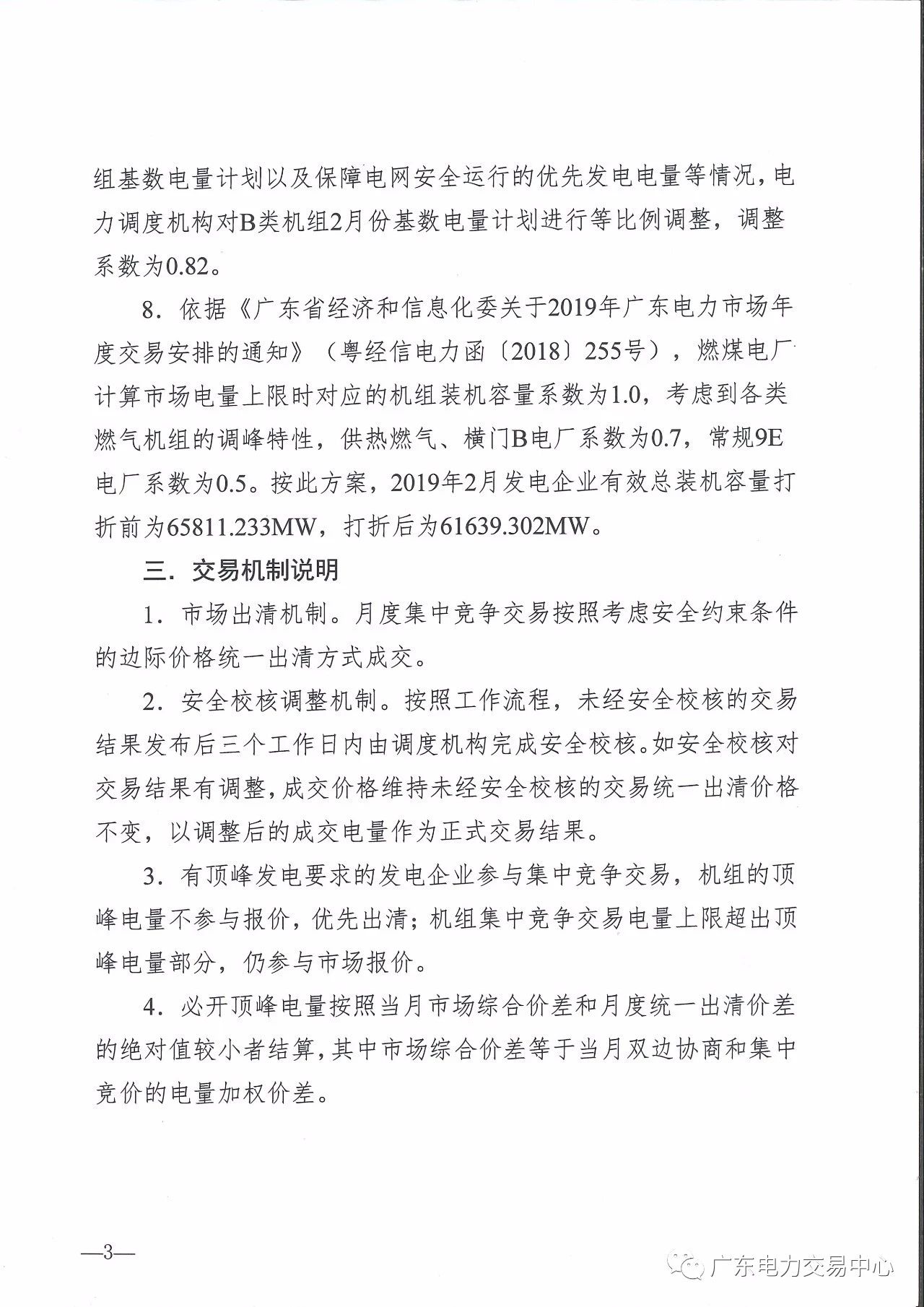 廣東2019年2月集中競(jìng)爭(zhēng)交易：有效競(jìng)爭(zhēng)電量需求19.2億度