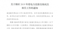 浙江2019年度電力直接交易：增量配網(wǎng)企業(yè)和電壓等級(jí)35KV以上一、二類工商企業(yè)用戶可參與