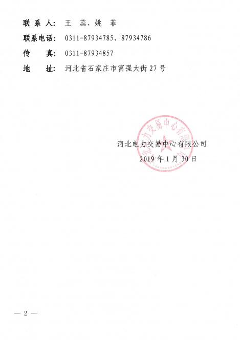 河北公示康保協(xié)合風力發(fā)電有限公司1家售電公司