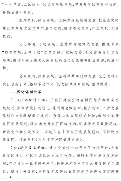  四川：支持開發(fā)區(qū)率先開展售電側(cè)改革試點成立售電公司