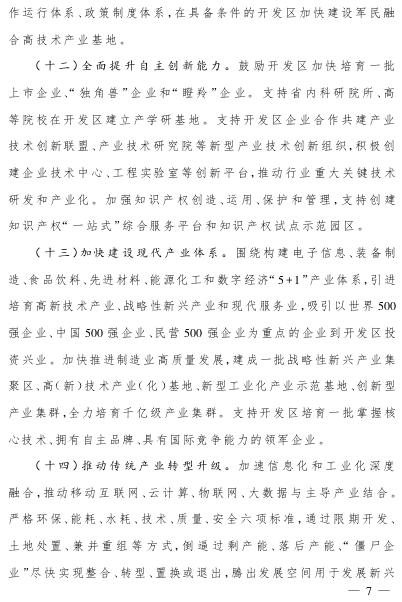  四川：支持開發(fā)區(qū)率先開展售電側(cè)改革試點成立售電公司