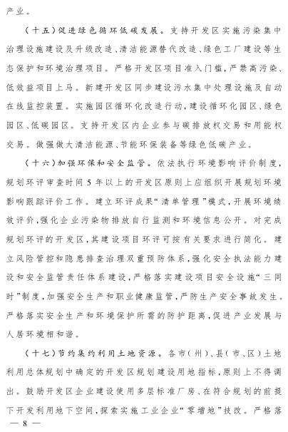  四川：支持開發(fā)區(qū)率先開展售電側(cè)改革試點成立售電公司