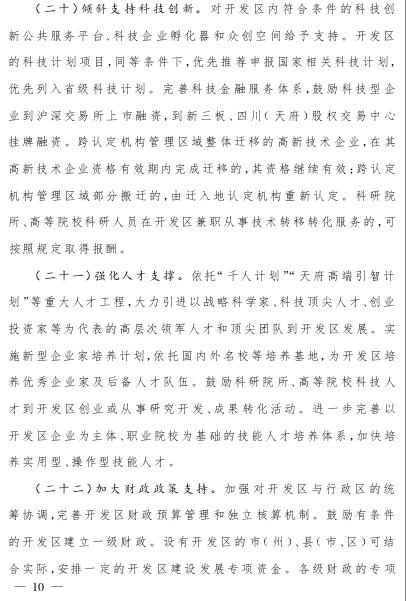  四川：支持開發(fā)區(qū)率先開展售電側(cè)改革試點成立售電公司