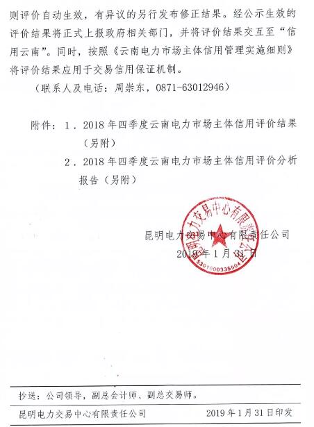 11家售電公司獲3A級！云南2018年四季度電力市場主體信用評價結(jié)果