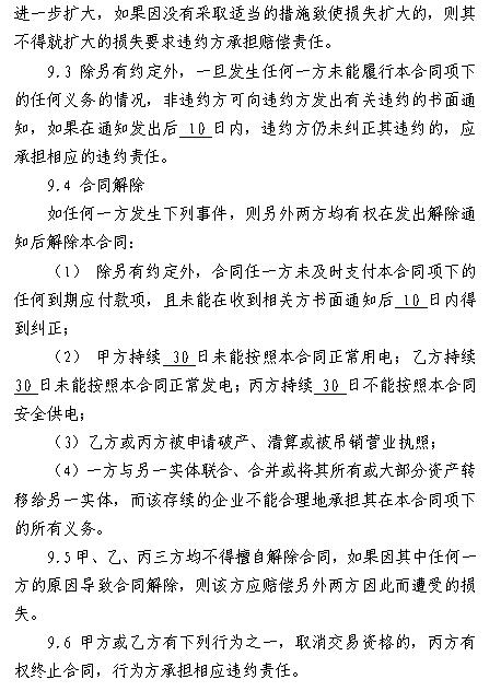  浙江電力用戶與發(fā)電企業(yè)直接交易及輸配電服務(wù)合同范本征意見