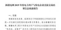 平均價(jià)差8.98分/千瓦時(shí)！新疆2019年度直接交易成交電量400億度