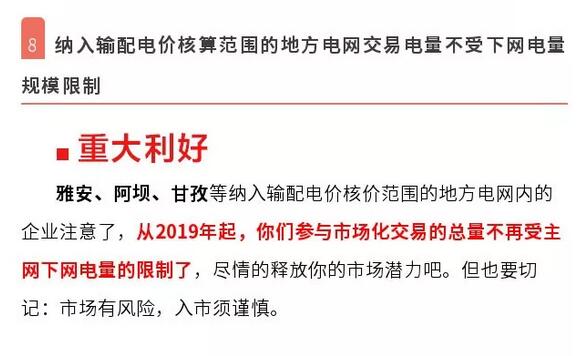 解讀四川省2019年省內(nèi)電力市場(chǎng)化交易實(shí)施方案