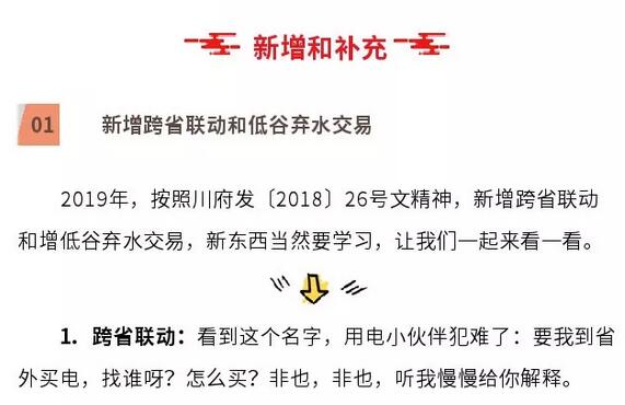 解讀四川省2019年省內(nèi)電力市場(chǎng)化交易實(shí)施方案