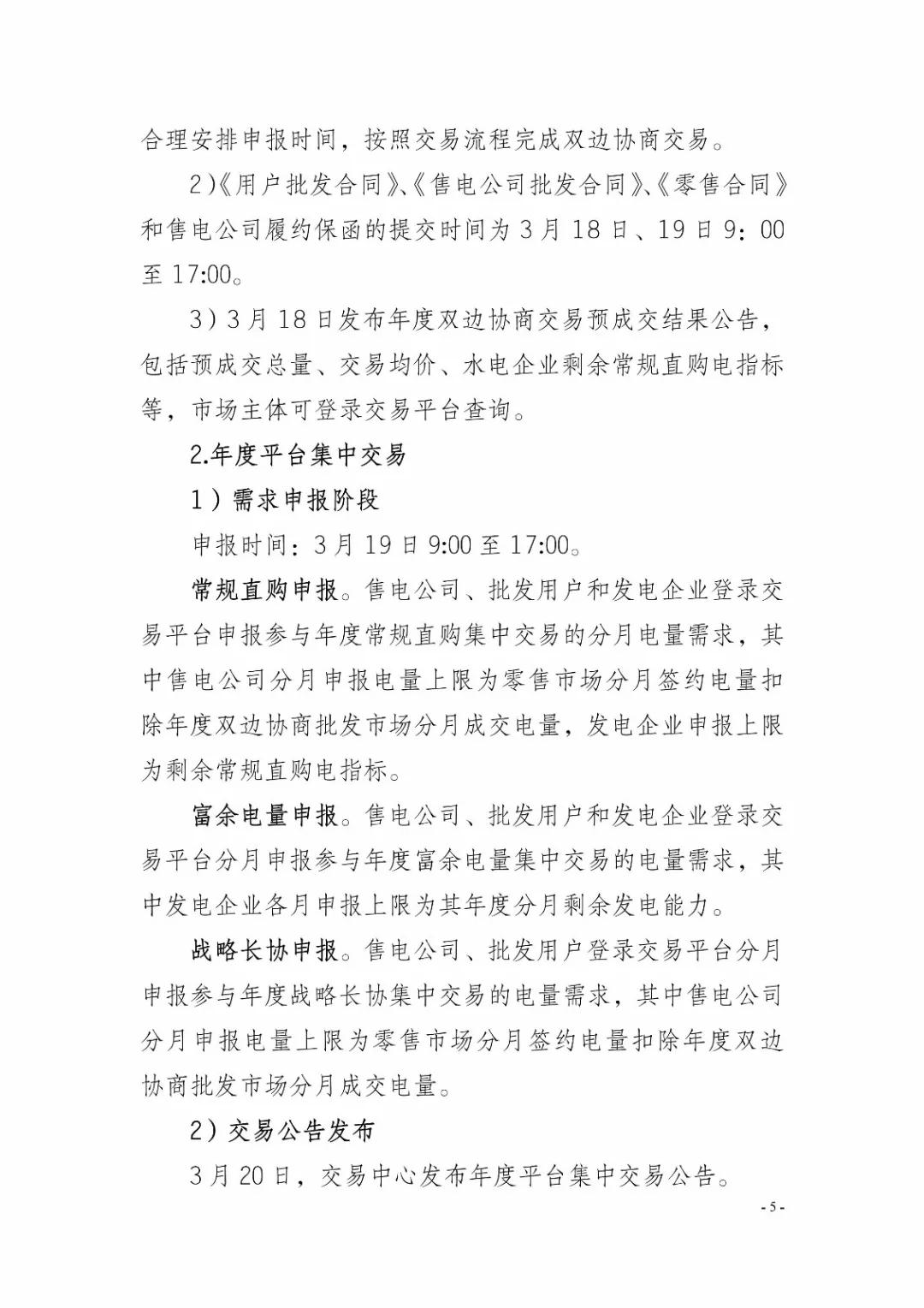 四川2019年省內(nèi)市場化年度交易2月27日開市！你需要知道這些
