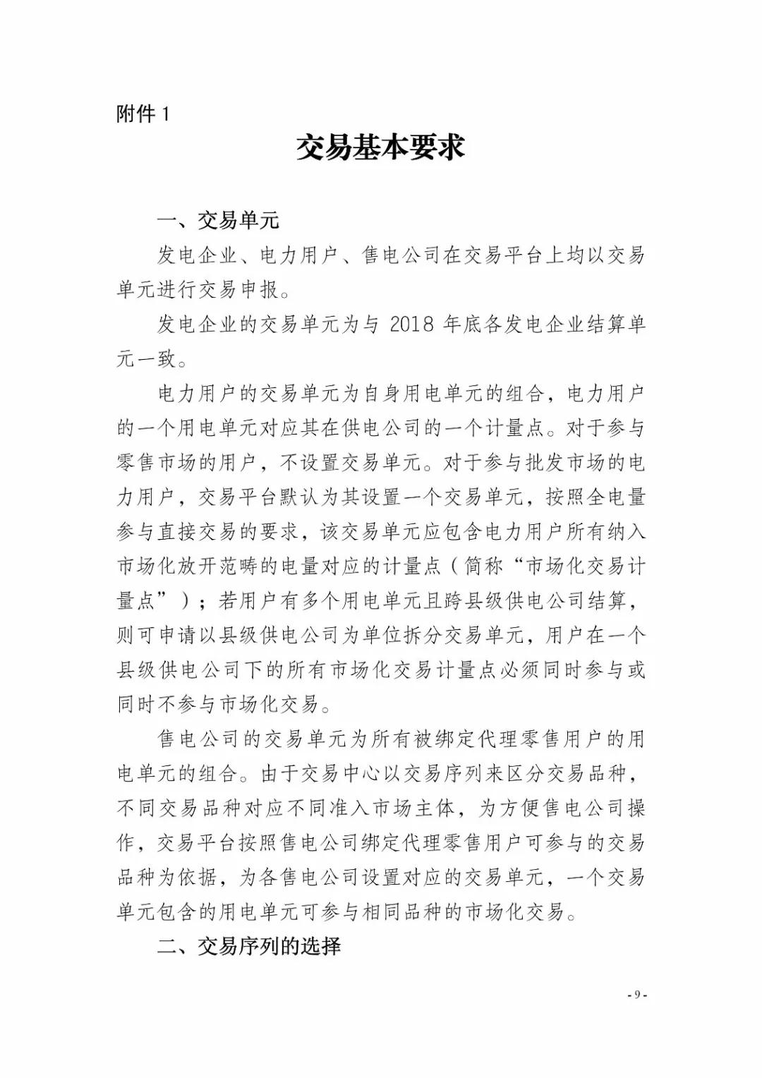 四川2019年省內(nèi)市場化年度交易2月27日開市！你需要知道這些