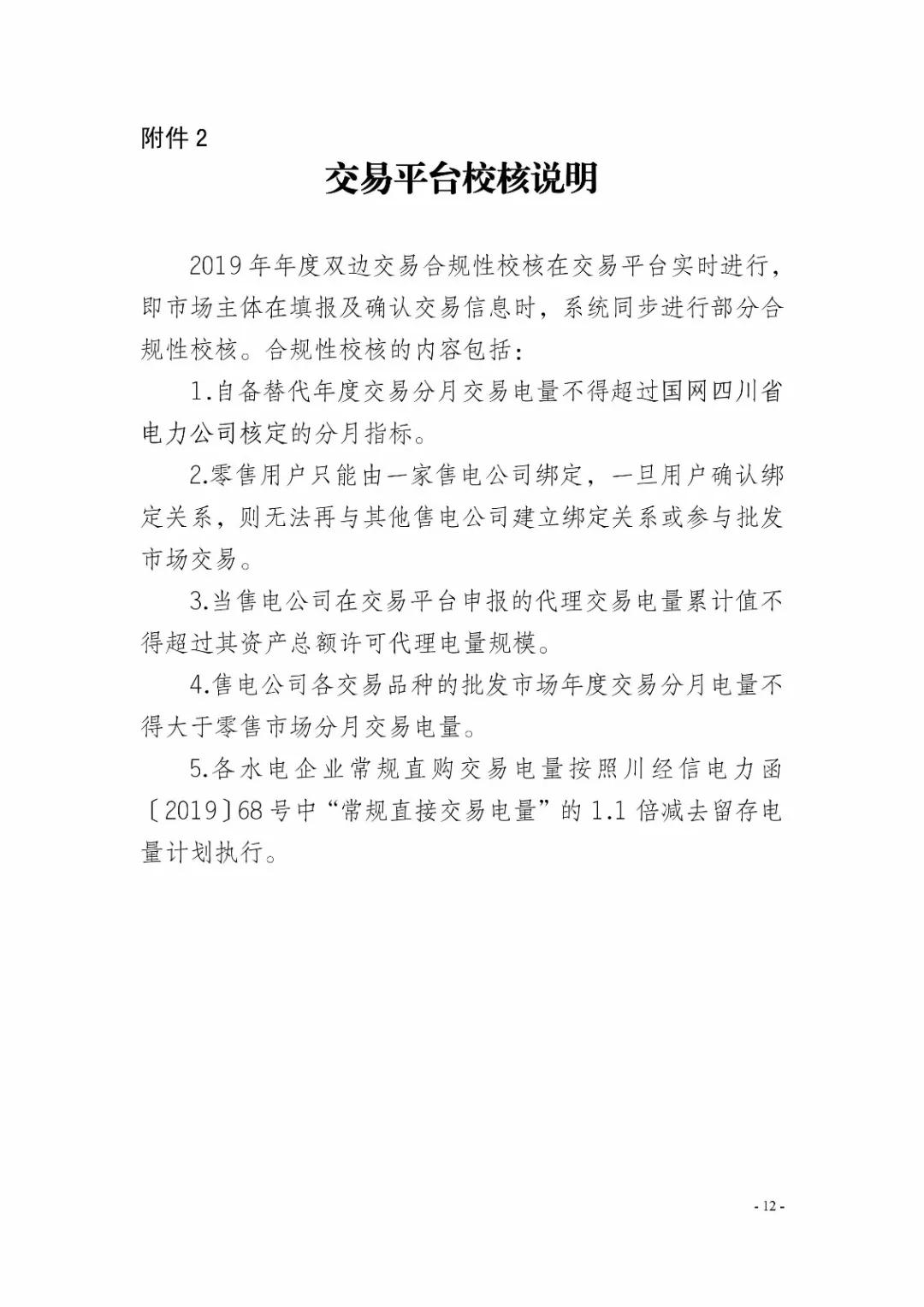 四川2019年省內市場化年度交易2月27日開市！你需要知道這些