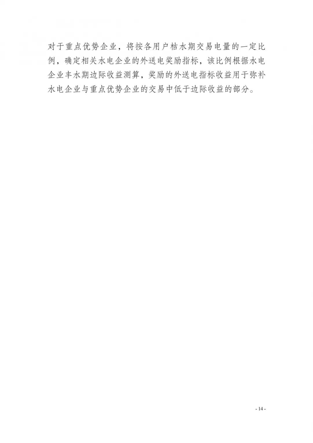 四川2019年省內市場化年度交易2月27日開市！你需要知道這些