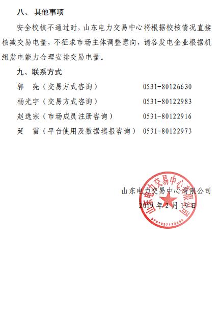 山東2019年3月電力直接交易（集中競(jìng)價(jià)）2月21日展開(kāi)