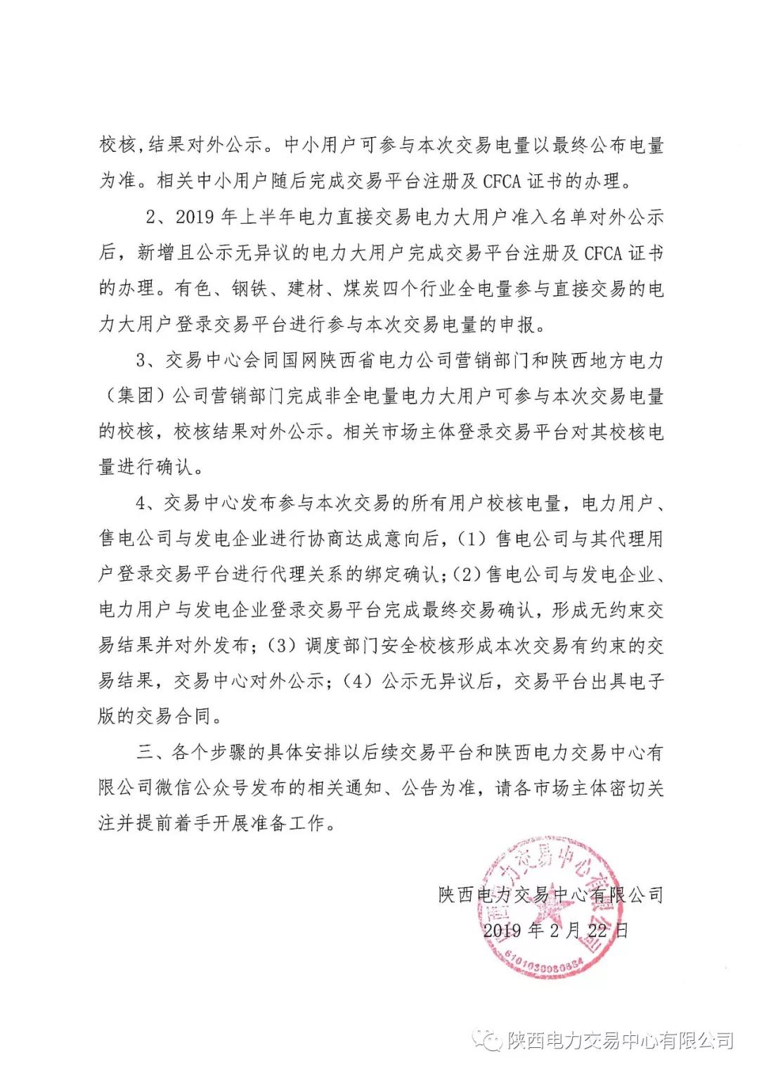陜西2019上半年電力用戶、售電公司與發(fā)電企業(yè)自主協(xié)商直接交易工作安排提示