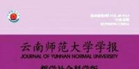 云南師范大學學報
