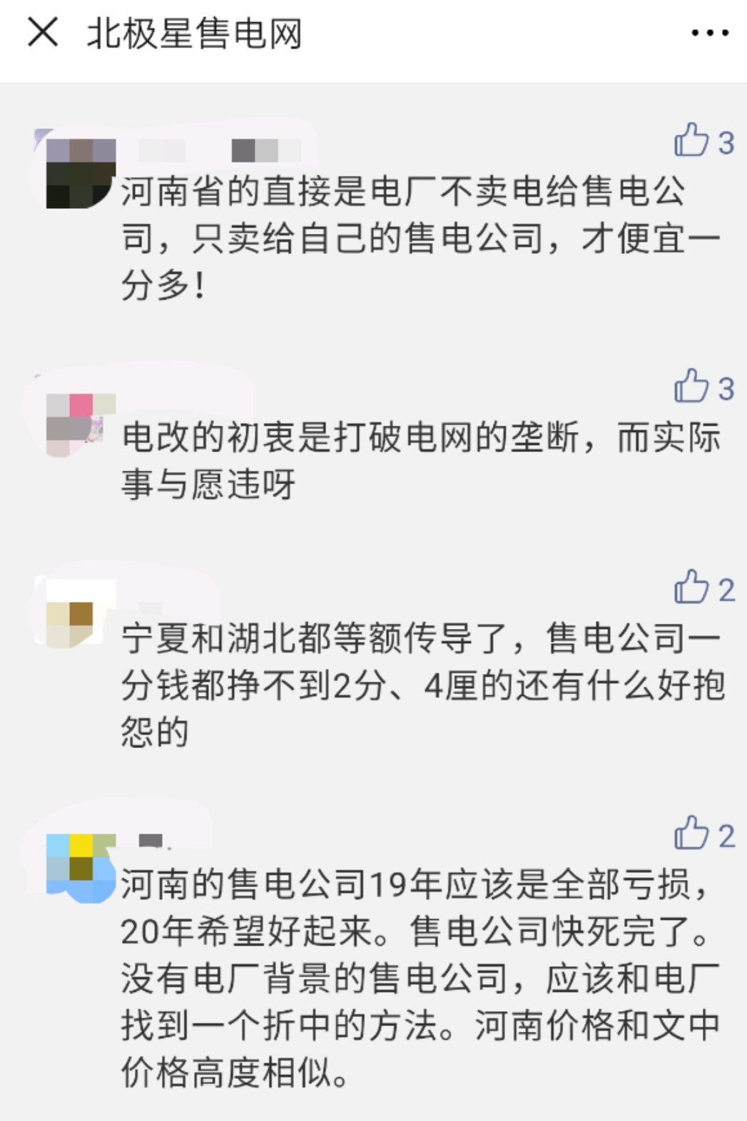 河南售電市場調(diào)查：度電平均讓利僅3.6厘！河南市場怎么了？