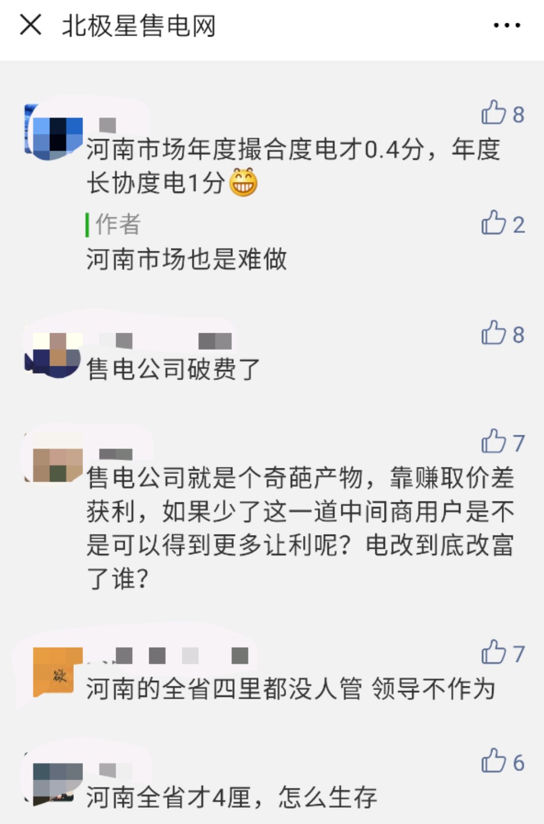 河南售電市場調(diào)查：度電平均讓利僅3.6厘！河南市場怎么了？