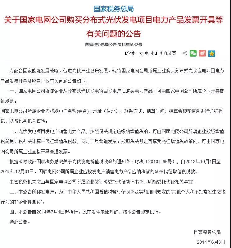 國家稅務(wù)總局：光伏電力月銷售額10萬元以下免稅