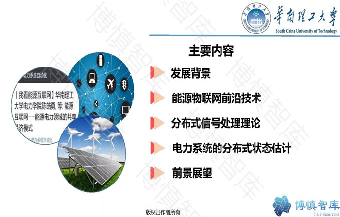 泛在電力物聯(lián)網(wǎng)的概念、體系架構(gòu)及前沿問(wèn)題