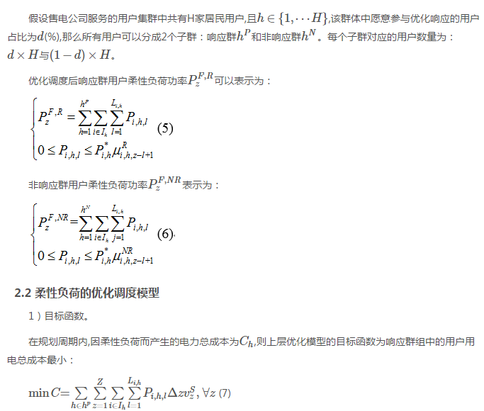 售電公司代理用戶參與市場 如何在兼顧售用雙方利益的前提下完成家庭負(fù)荷管理決策？