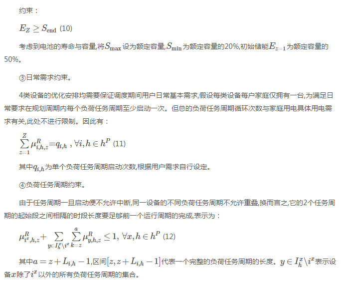 售電公司代理用戶參與市場 如何在兼顧售用雙方利益的前提下完成家庭負(fù)荷管理決策？
