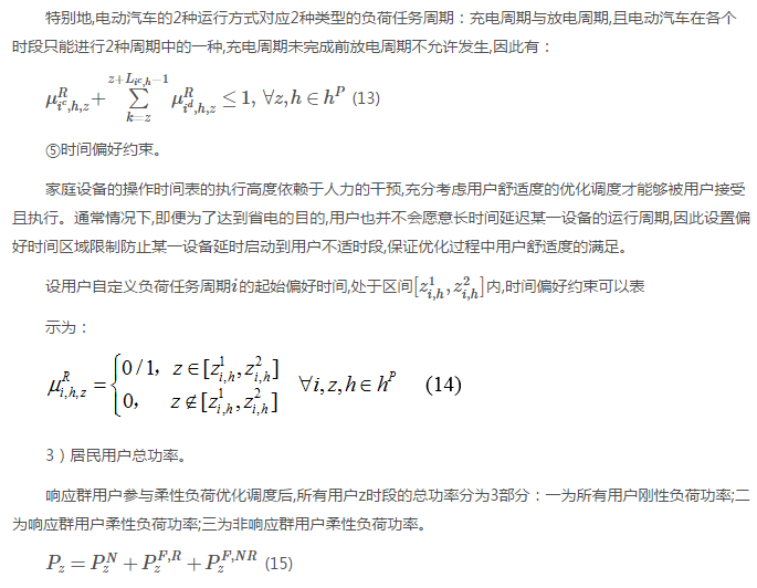 售電公司代理用戶參與市場 如何在兼顧售用雙方利益的前提下完成家庭負(fù)荷管理決策？