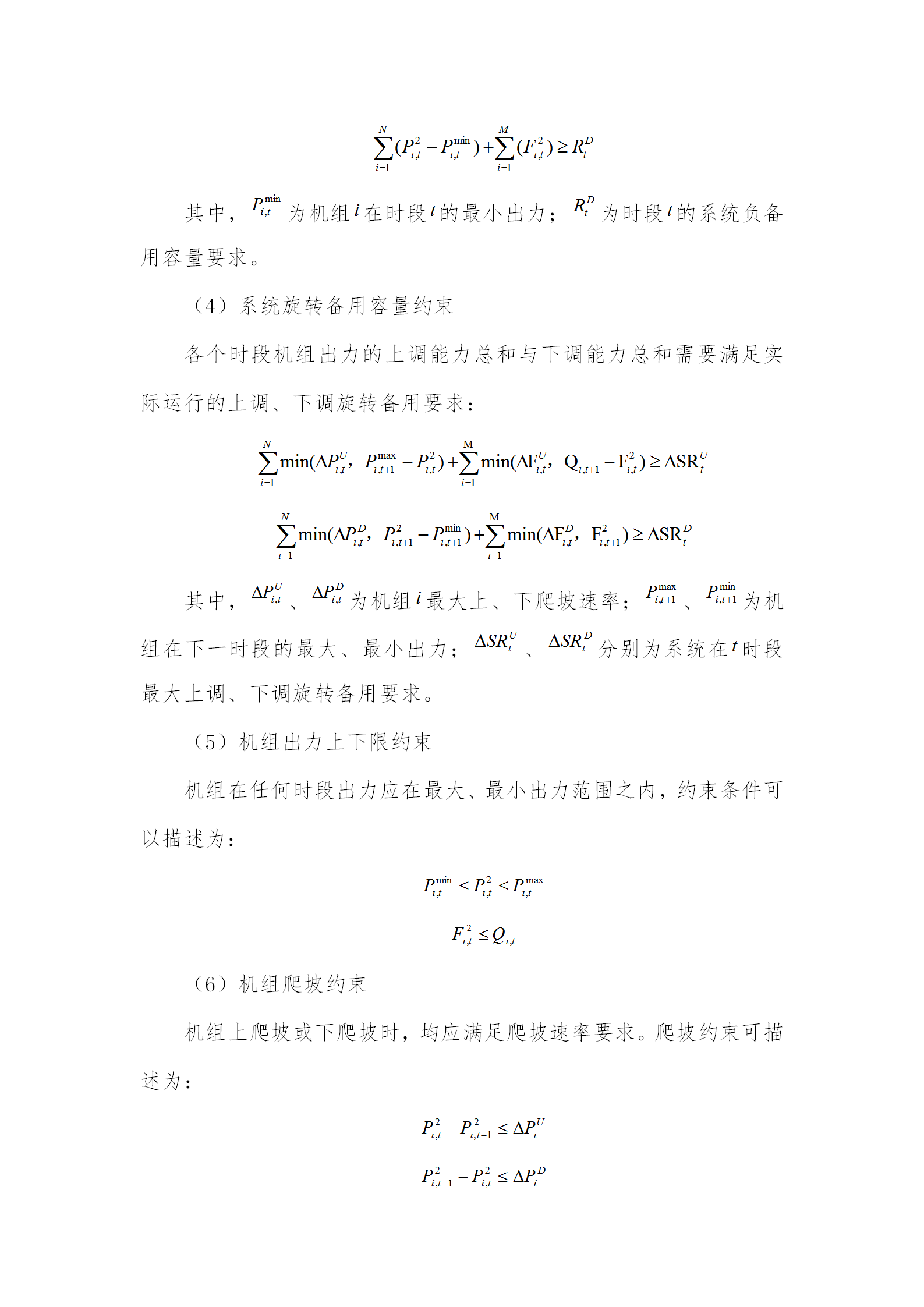 蒙西電力市場日前、日內(nèi)電能量現(xiàn)貨交易實施細則：日前96個交易出清時段 日內(nèi)16個交易出清時段