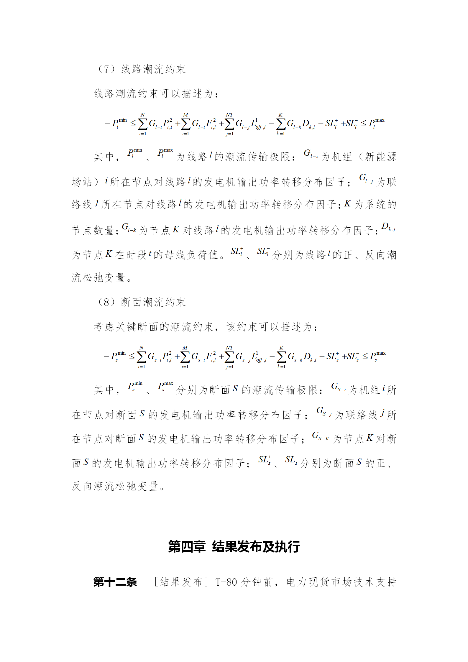蒙西電力市場日前、日內(nèi)電能量現(xiàn)貨交易實施細則：日前96個交易出清時段 日內(nèi)16個交易出清時段