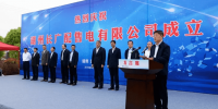 浙江首個(gè)混合所有制增量配售電公司在長興揭牌運(yùn)營