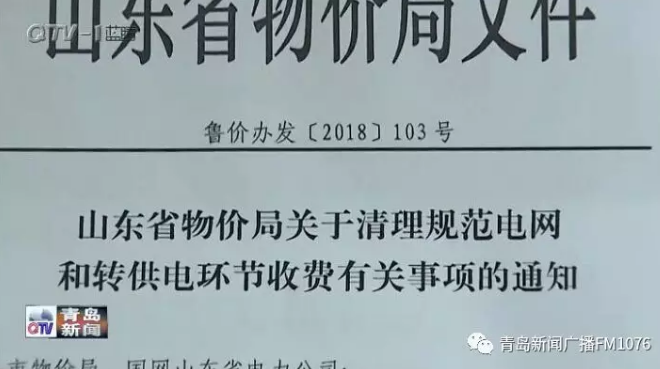 降電價(jià)政策為何堵在“最后一公里”？