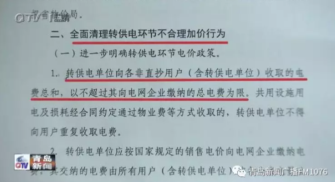 降電價(jià)政策為何堵在“最后一公里”？
