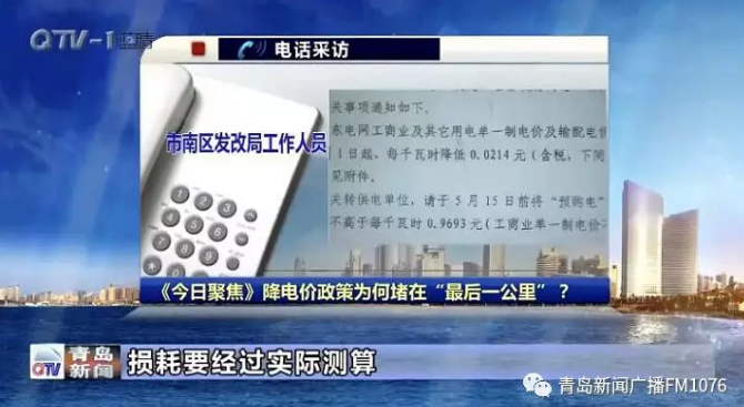 降電價(jià)政策為何堵在“最后一公里”？