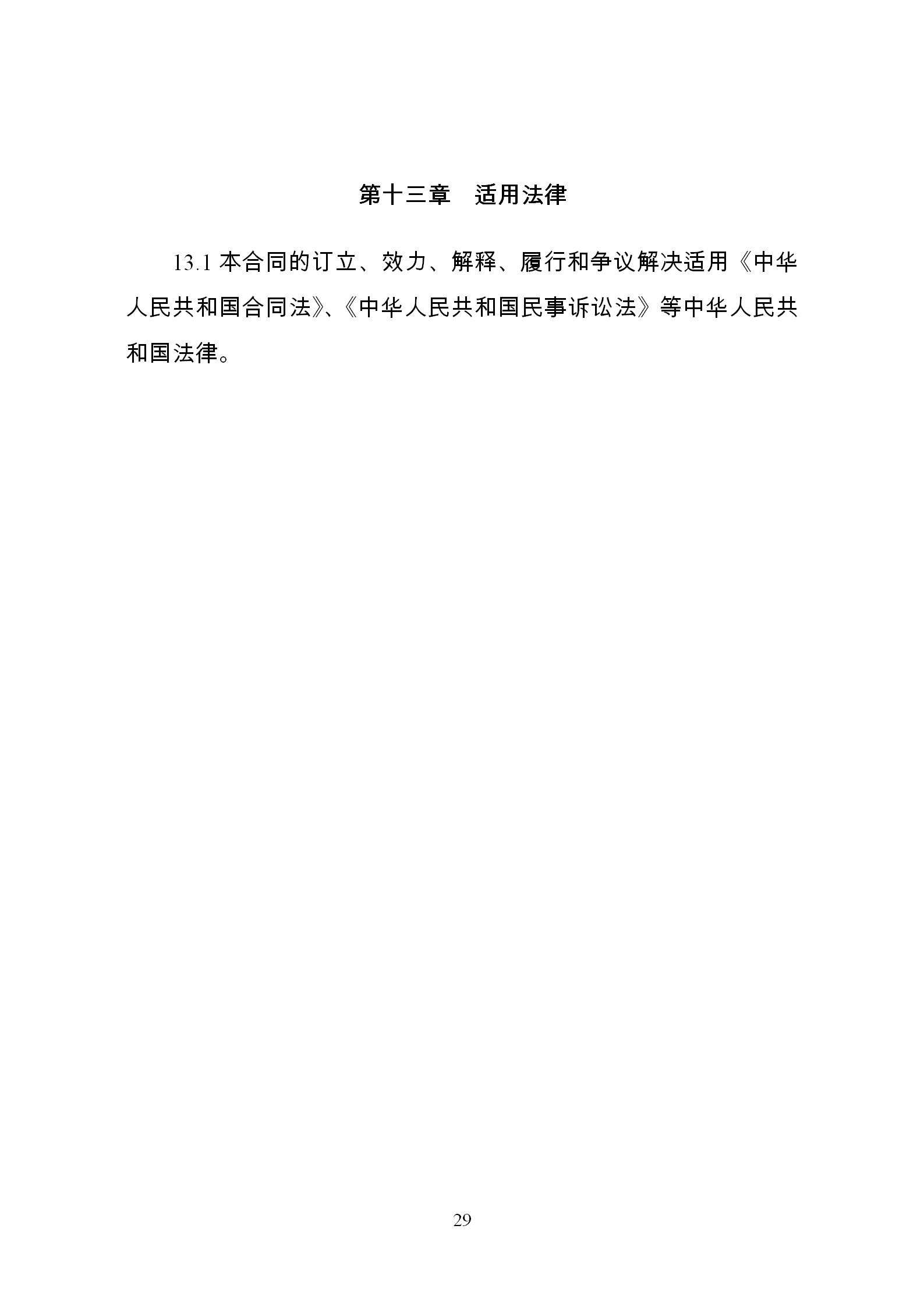 發(fā)改委推廣應(yīng)用電力中長期交易合同示范文本（全文）