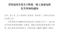 江蘇第二次降電價！一般工商業(yè)及其它用電類別電價降4.15分/度