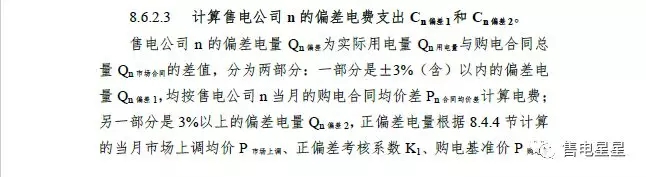 湖南售電公司如何做好偏差預(yù)測(cè)？