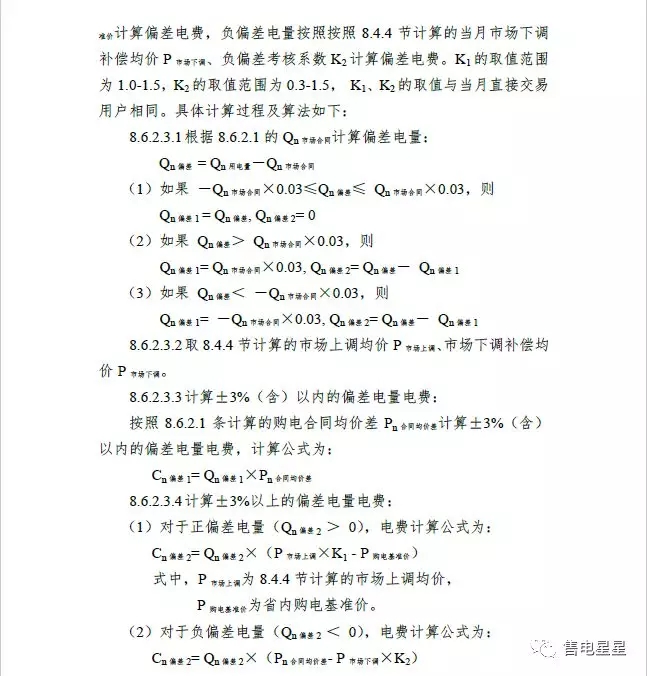 湖南售電公司如何做好偏差預(yù)測(cè)？