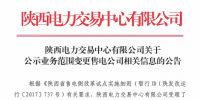 陜西大唐新能電力設(shè)計股份有限公司變更信息