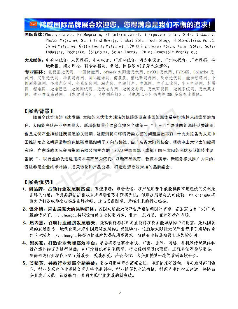 2020中國西部（成都）國際太陽能光伏及儲能技術設備展