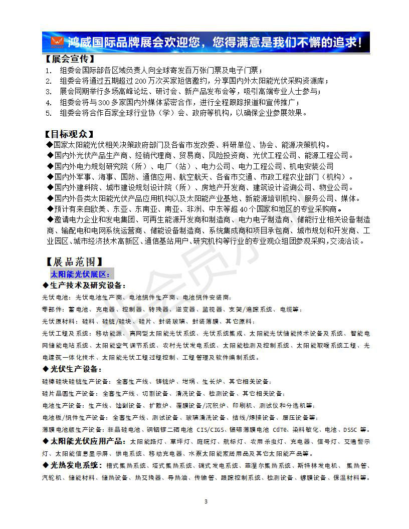 2020中國西部（成都）國際太陽能光伏及儲能技術設備展