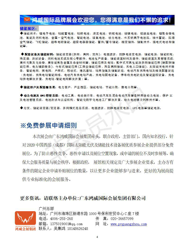 2020中國西部（成都）國際太陽能光伏及儲能技術設備展