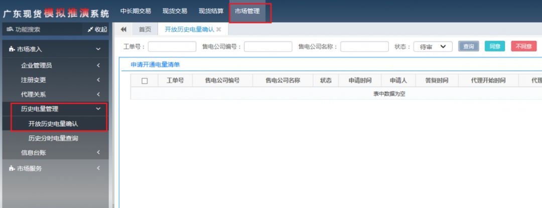 長協(xié)季｜售電公司開始出手 為啥你被拒簽？