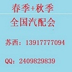 2020年沈陽全國汽配會(huì)時(shí)間、地點(diǎn)