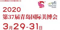2020年青島美博會(huì)時(shí)間、地點(diǎn)