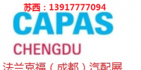 2020年成都法蘭克福汽配展會(huì)時(shí)間、地點(diǎn)
