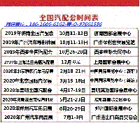 2020年昆明全國汽配會-昆明2020年全國汽配會