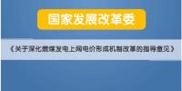 深化電價(jià)市場化改革后 煤電價(jià)格咋形成？