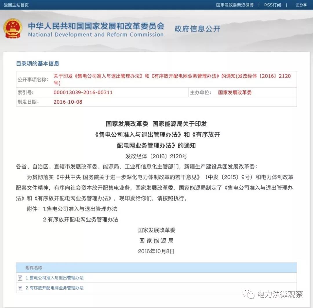售電公司、配電業(yè)務(wù)管理的核心文件均已過有效期，售電、配電咋辦？