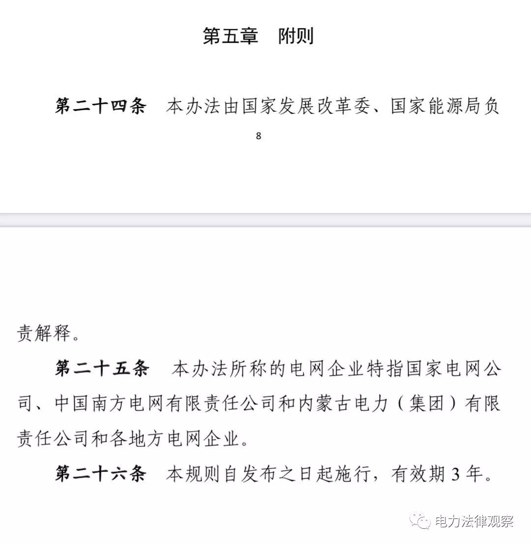 售電公司、配電業(yè)務(wù)管理的核心文件均已過有效期，售電、配電咋辦？