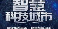 2020第十二屆亞洲（北京）國際智慧城市技術(shù)與應(yīng)用產(chǎn)品展覽會 